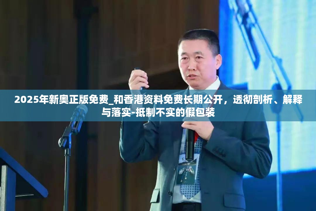2025年新奥正版免费 第5页