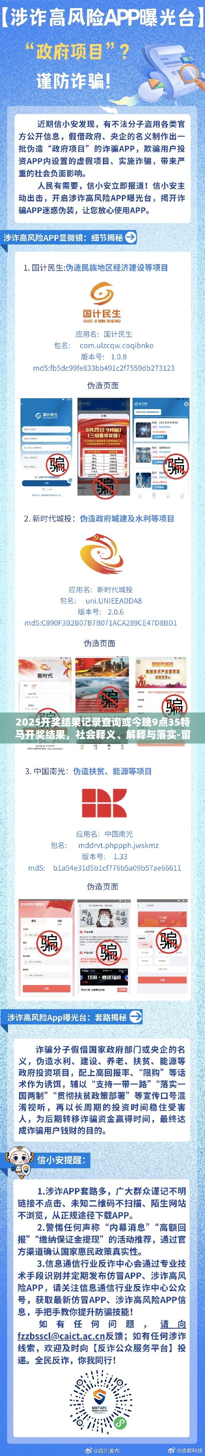 欺诈性广告 第7页