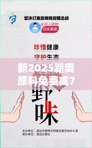 新奥原料
