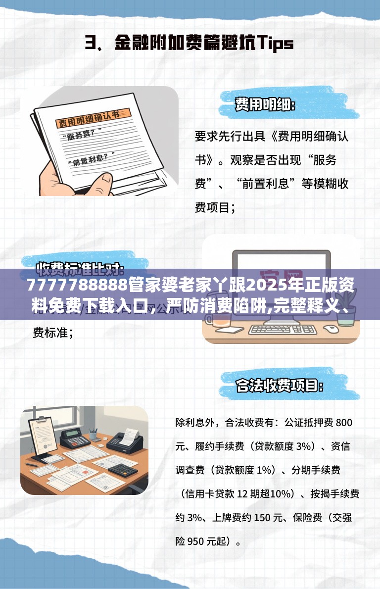 消费陷阱防范 第5页