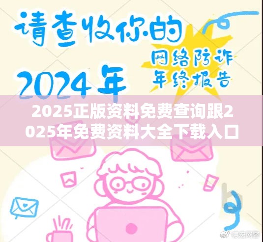 2025正版资料免费查询跟2025年免费资料大全下载入口，标准释义、专家解读解释与落实?留心虚假的虚架势