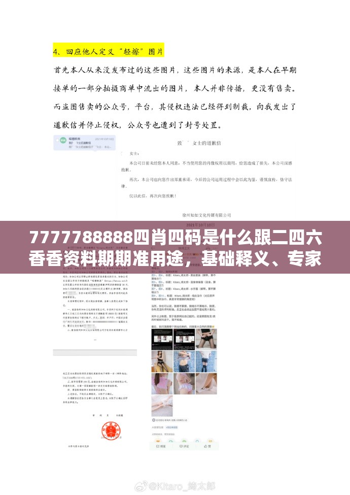 7777788888四肖四码是什么跟二四六香香资料期期准用途，基础释义、专家解读解释与落实?抵制不实承诺危害