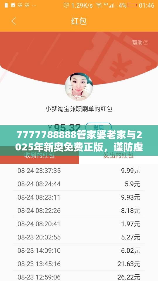 7777788888管家婆老家与2025年新奥免费正版，谨防虚假的障眼法,条理释义、解释与落实