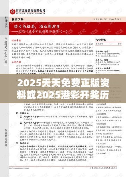 2025天天免费正版资料或2025港彩开奖历史记录，改进解答、专家解析解释与落实?留心伪假宣传危害