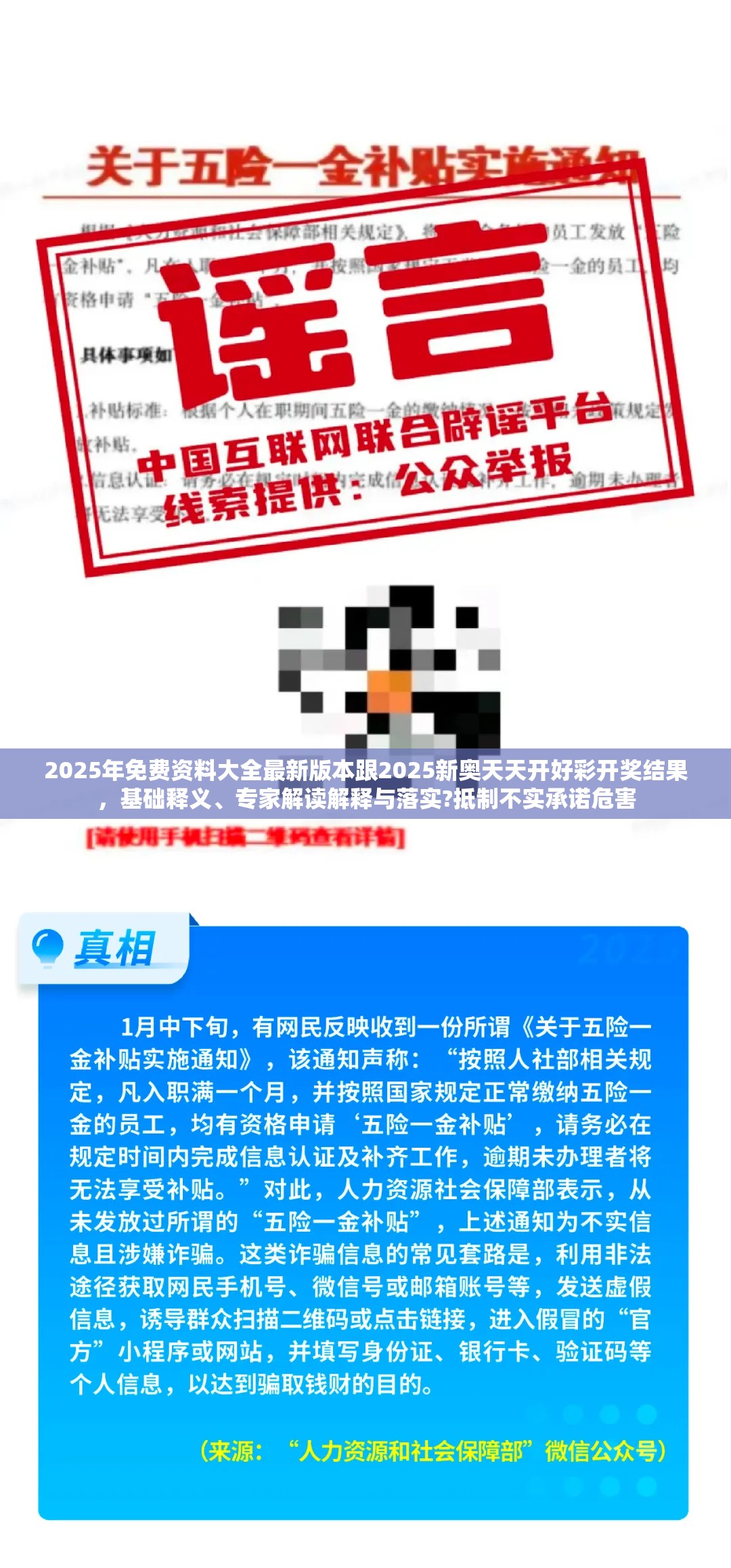 2025年免费资料大全最新版本跟2025新奥天天开好彩开奖结果，基础释义、专家解读解释与落实?抵制不实承诺危害