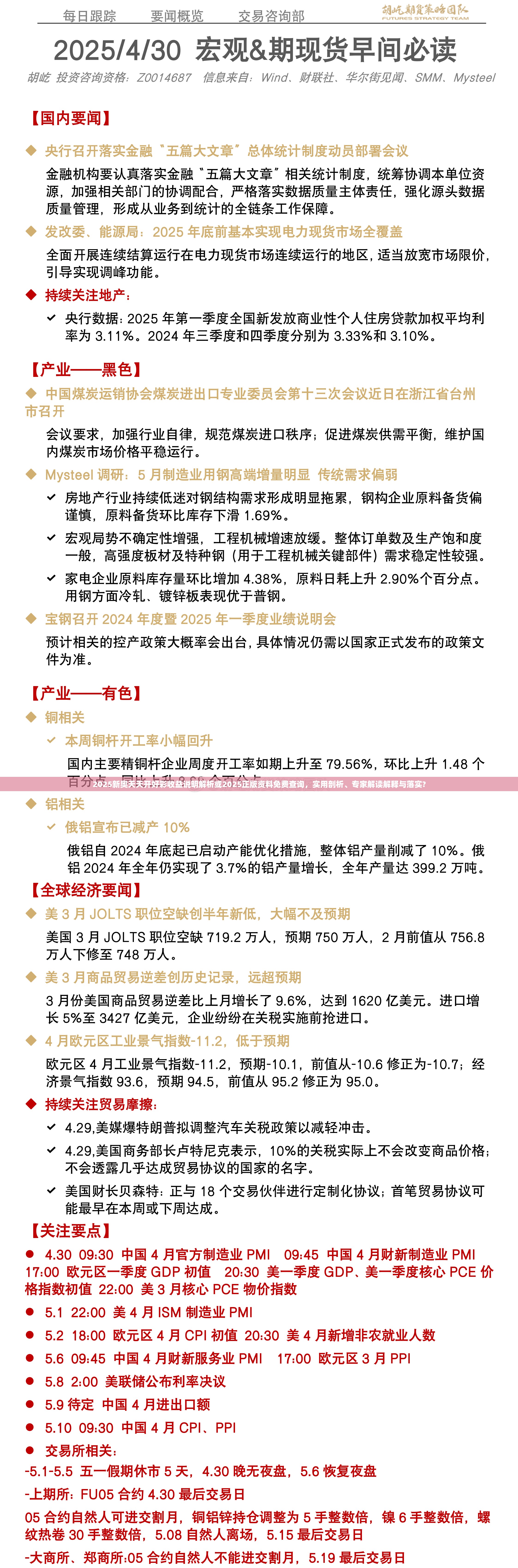 2025新奥天天开好彩收益说明解析或2025正版资料免费查询，实用剖析、专家解读解释与落实?