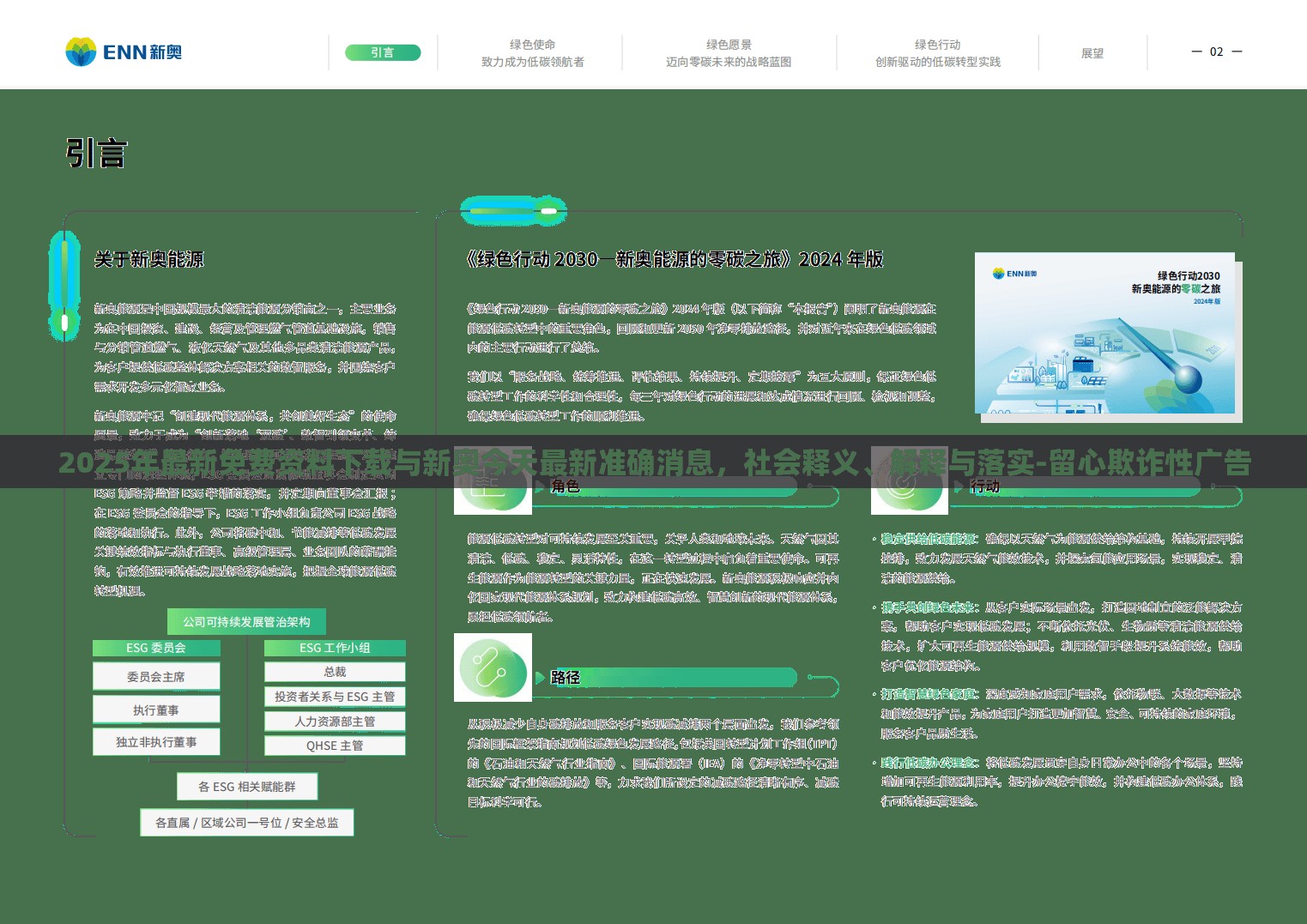 2025年最新免费资料下载与新奥今天最新准确消息，社会释义、解释与落实-留心欺诈性广告