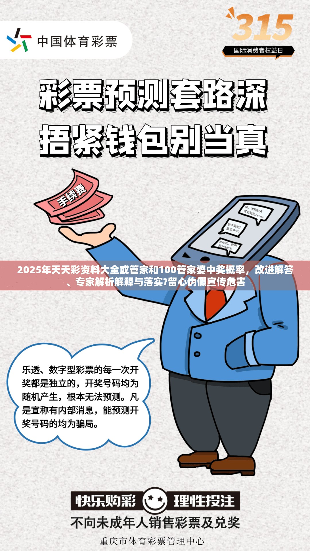 伪假宣传危害 第5页