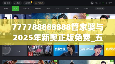 777788888888管家婆与2025年新奥正版免费_五点来料，最新动态深度解析与前瞻视频报道