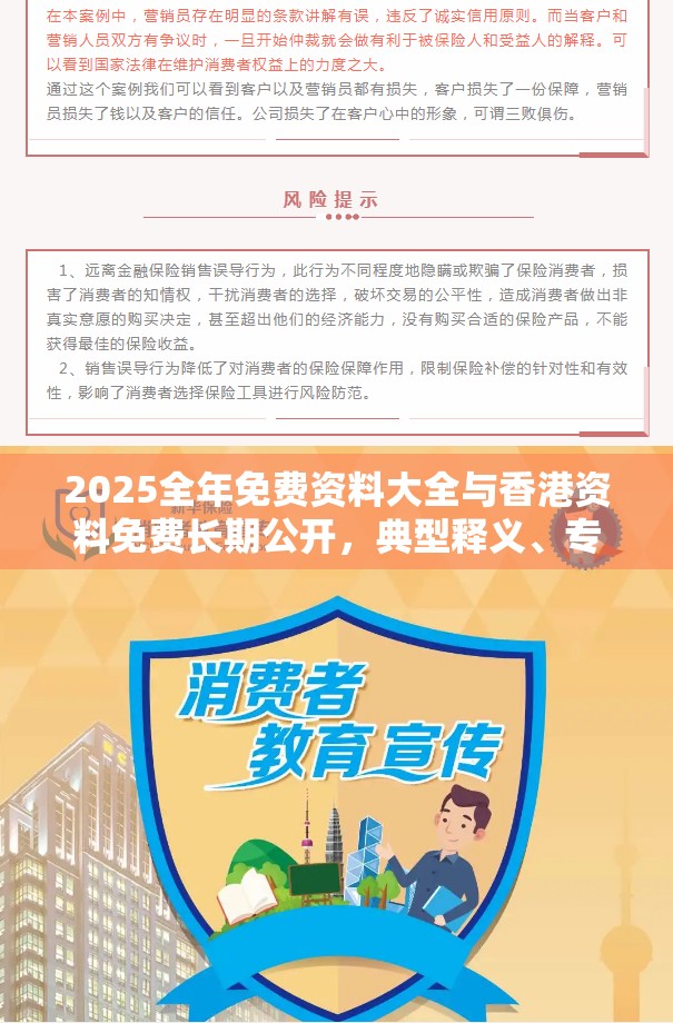2025全年免费资料大全与香港资料免费长期公开，典型释义、专家解析解释与落实?小心误导宣传风险