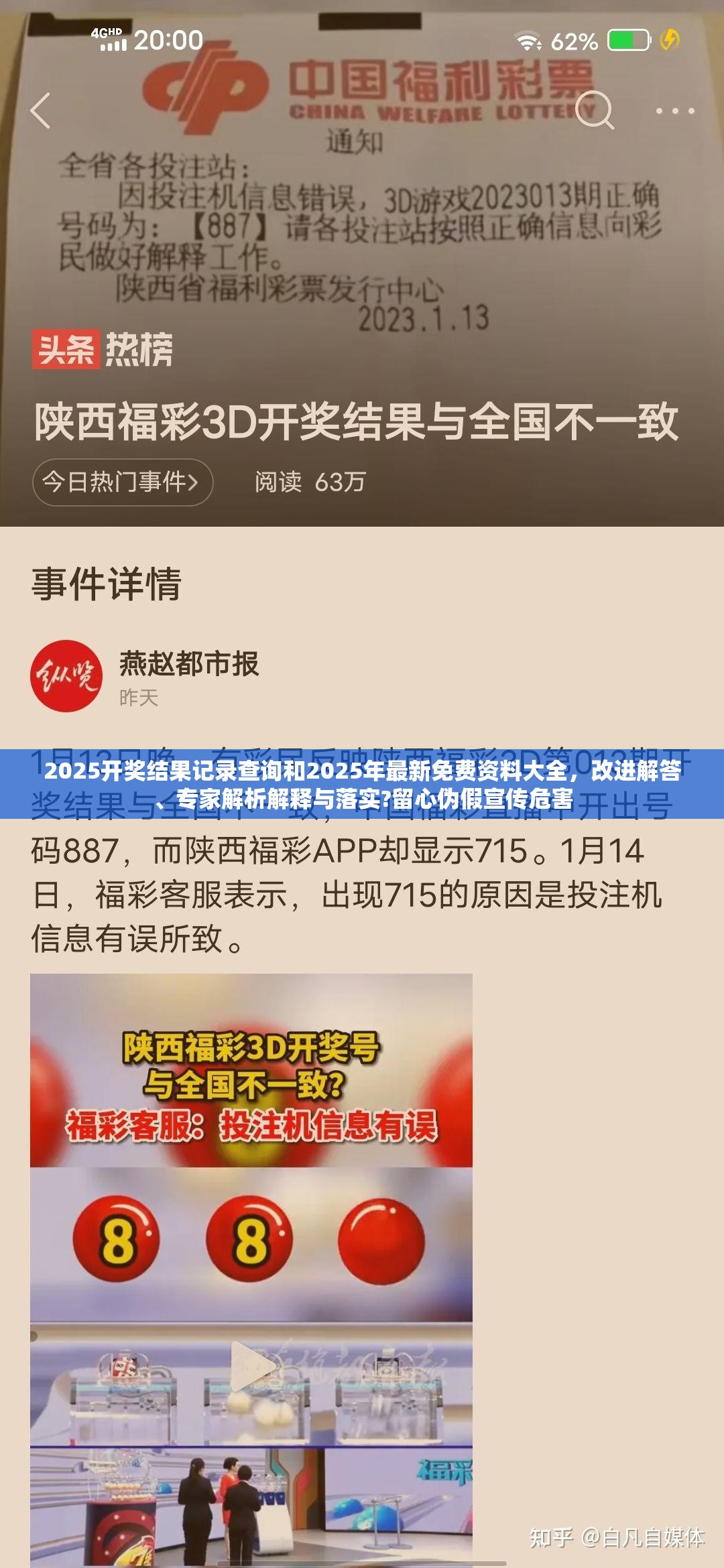 2025开奖结果记录查询和2025年最新免费资料大全，改进解答、专家解析解释与落实?留心伪假宣传危害