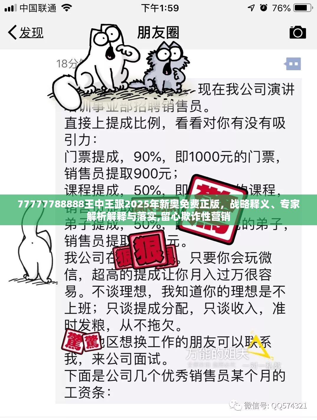 77777788888王中王跟2025年新奥免费正版，战略释义、专家解析解释与落实,留心欺诈性营销