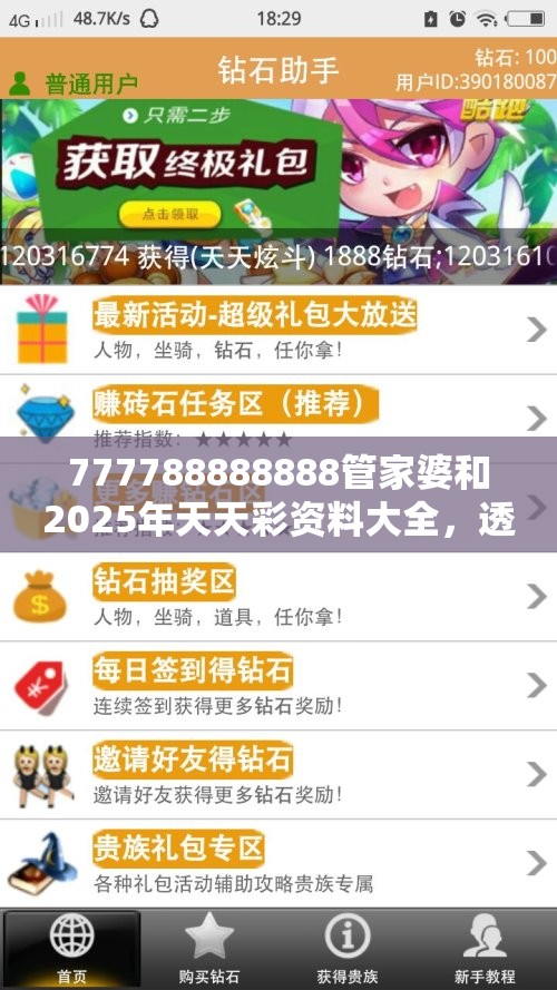 777788888888管家婆和2025年天天彩资料大全，透彻剖析、解释与落实-抵制不实的假包装