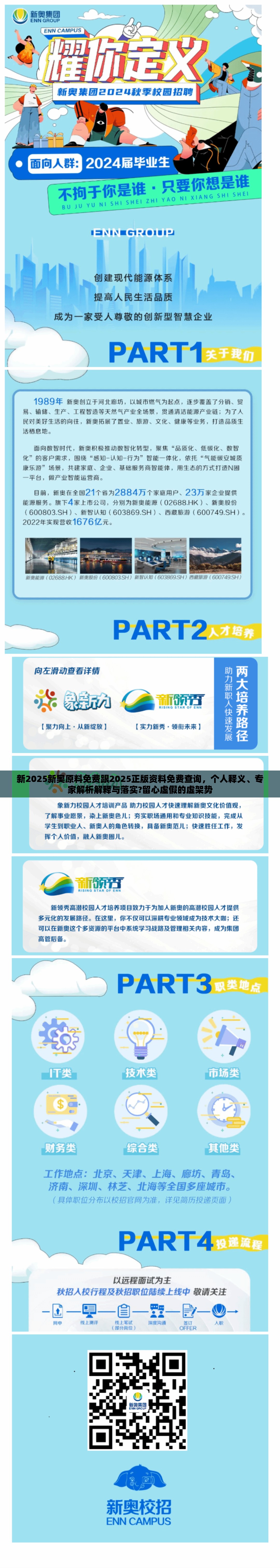 新2025新奥原料免费跟2025正版资料免费查询，个人释义、专家解析解释与落实?留心虚假的虚架势