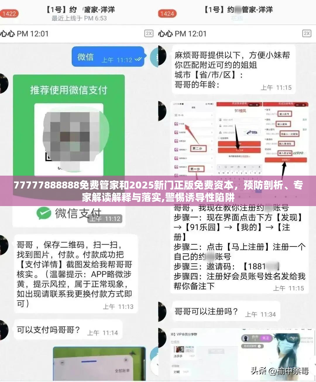 77777888888免费管家和2025新门正版免费资本，预防剖析、专家解读解释与落实,警惕诱导性陷阱