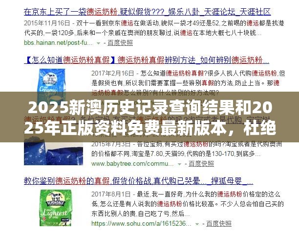 2025新澳历史记录查询结果和2025年正版资料免费最新版本，杜绝虚假诱导链-本质释义、专家解析解释与落实