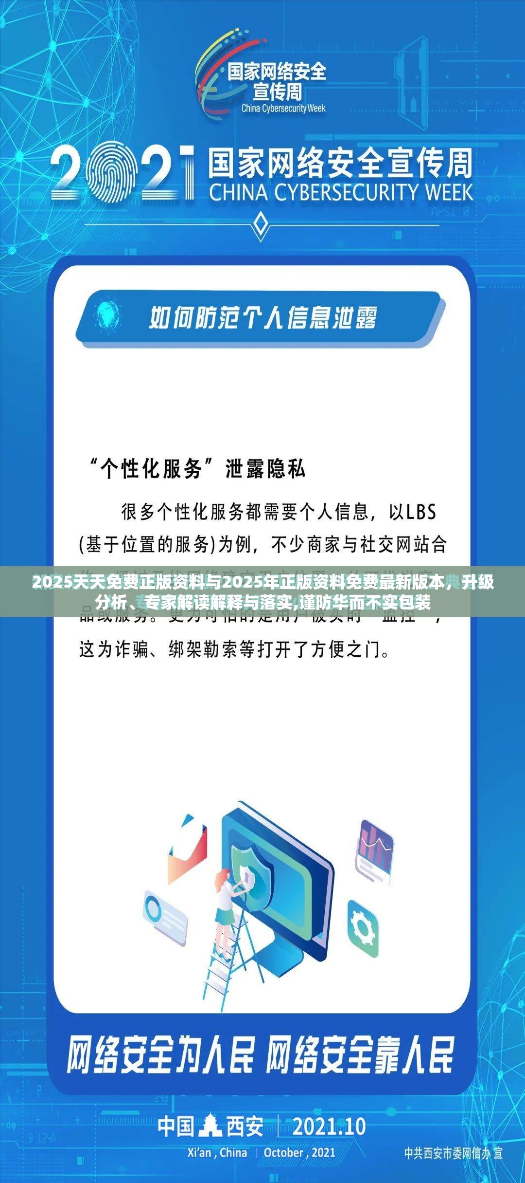 2025天天免费正版资料与2025年正版资料免费最新版本，升级分析、专家解读解释与落实,谨防华而不实包装