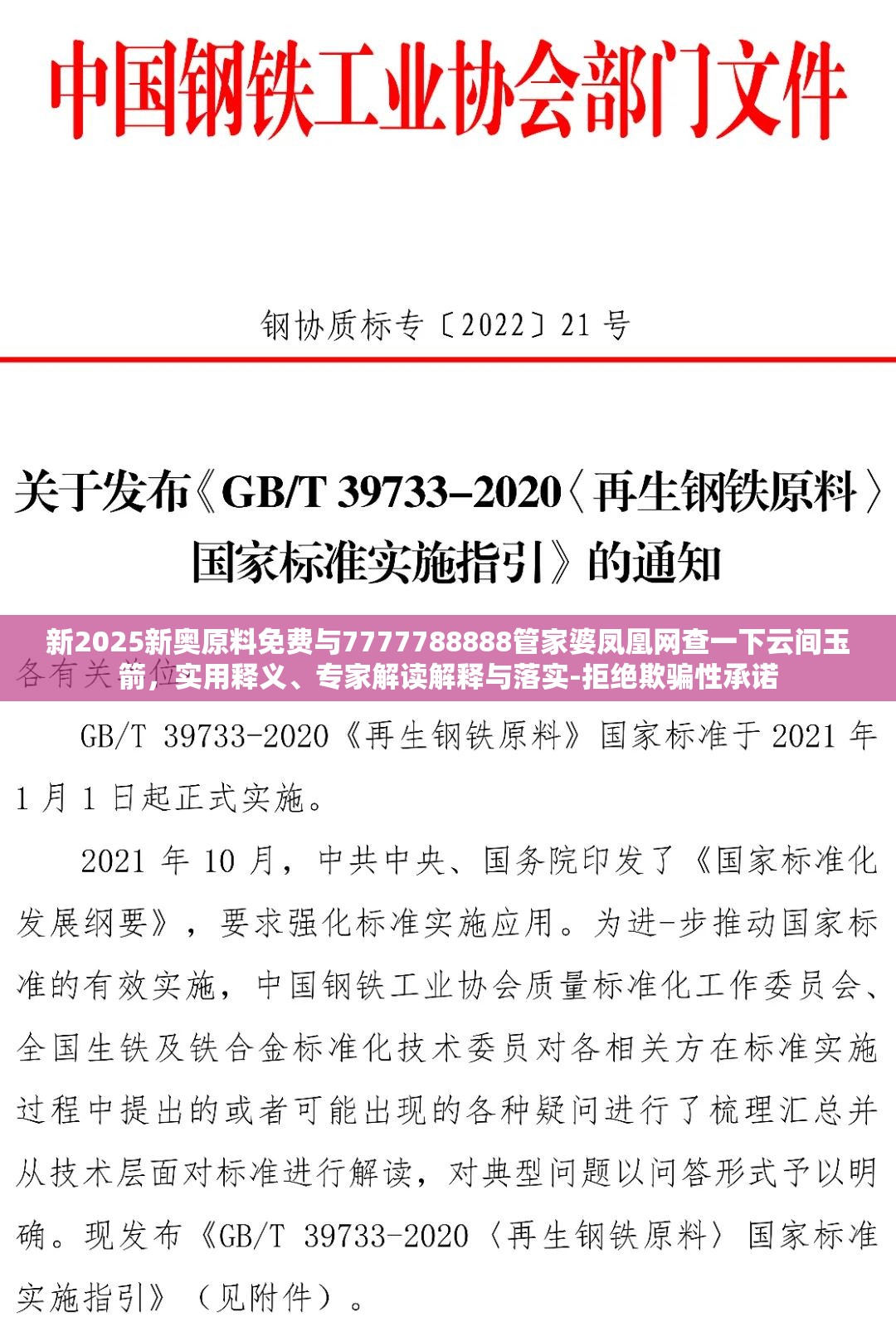 新2025新奥原料免费与7777788888管家婆凤凰网查一下云间玉箭，实用释义、专家解读解释与落实-拒绝欺骗性承诺