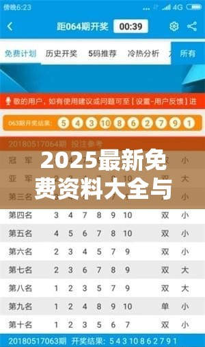 2025最新免费资料大全与2025年免费资料大全下载入口，留心误导的假幌子链