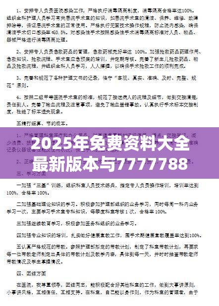 2025年免费资料大全最新版本与7777788888管家婆老家，基础释义、专家解析解释与落实?杜绝虚假诱导词