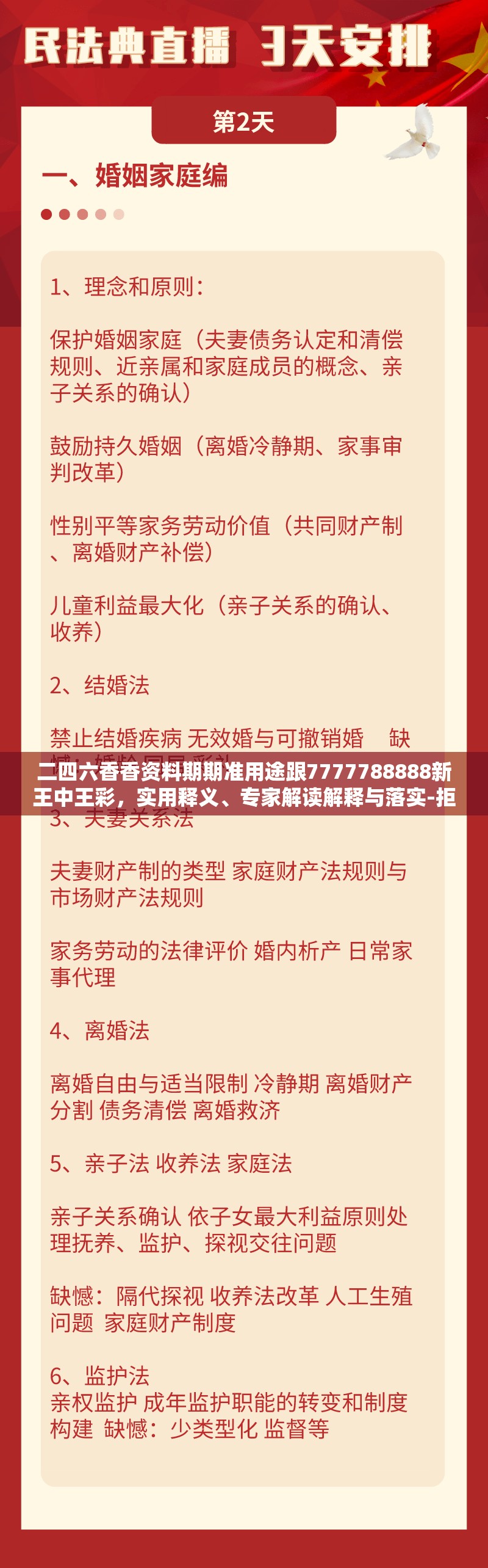 二四六香香资料期期准用途跟7777788888新王中王彩，实用释义、专家解读解释与落实-拒绝欺骗性承诺