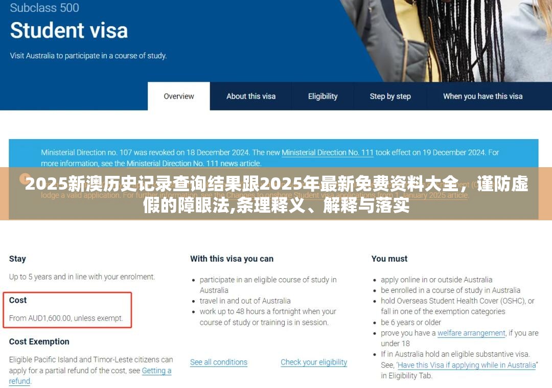 2025新澳历史记录查询结果跟2025年最新免费资料大全，谨防虚假的障眼法,条理释义、解释与落实