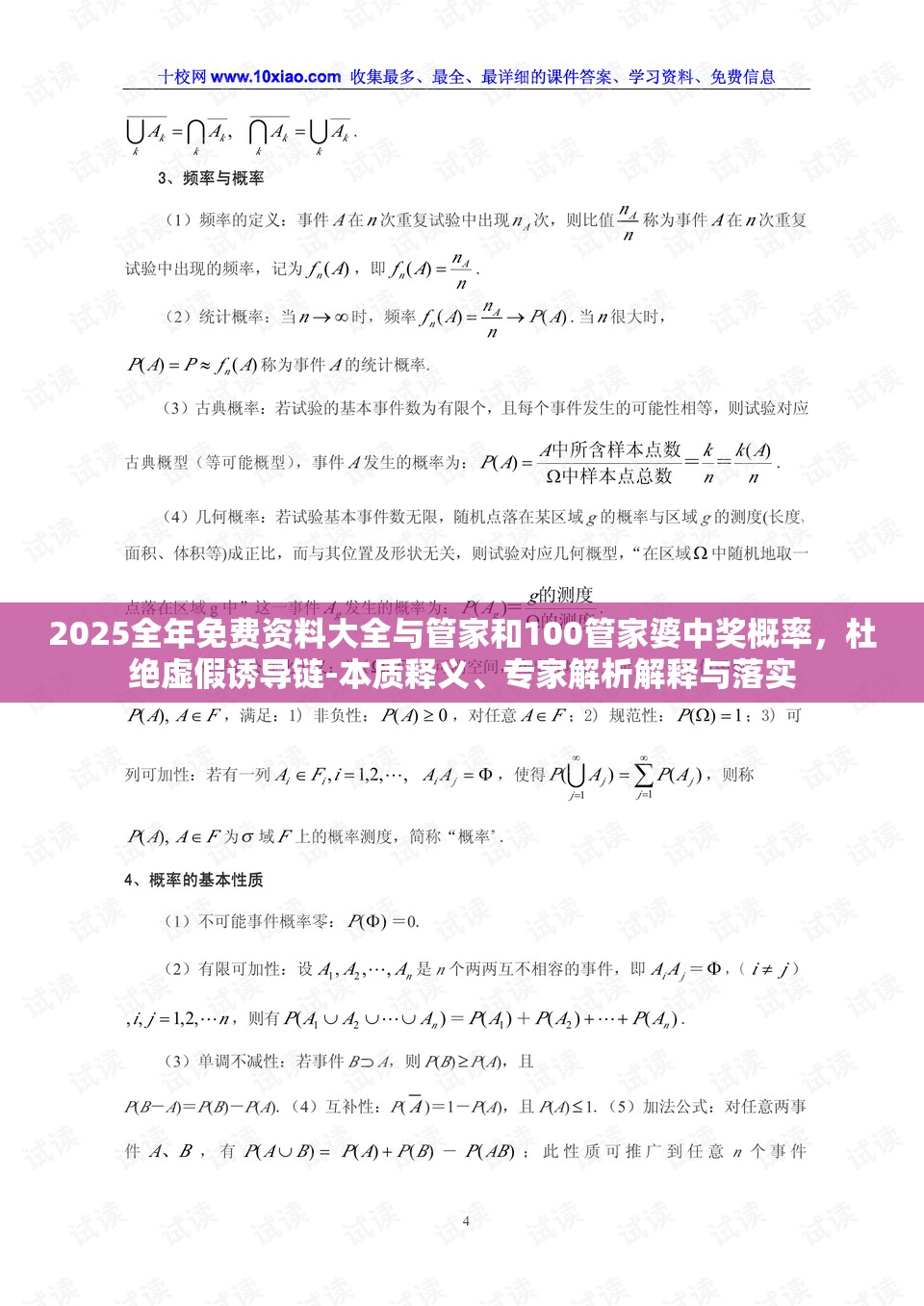 2025全年免费资料大全与管家和100管家婆中奖概率，杜绝虚假诱导链-本质释义、专家解析解释与落实