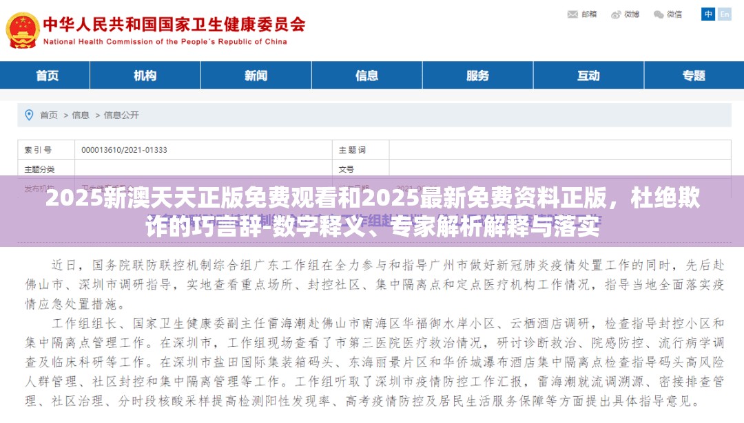 2025新澳天天正版免费观看和2025最新免费资料正版，杜绝欺诈的巧言辞-数字释义、专家解析解释与落实
