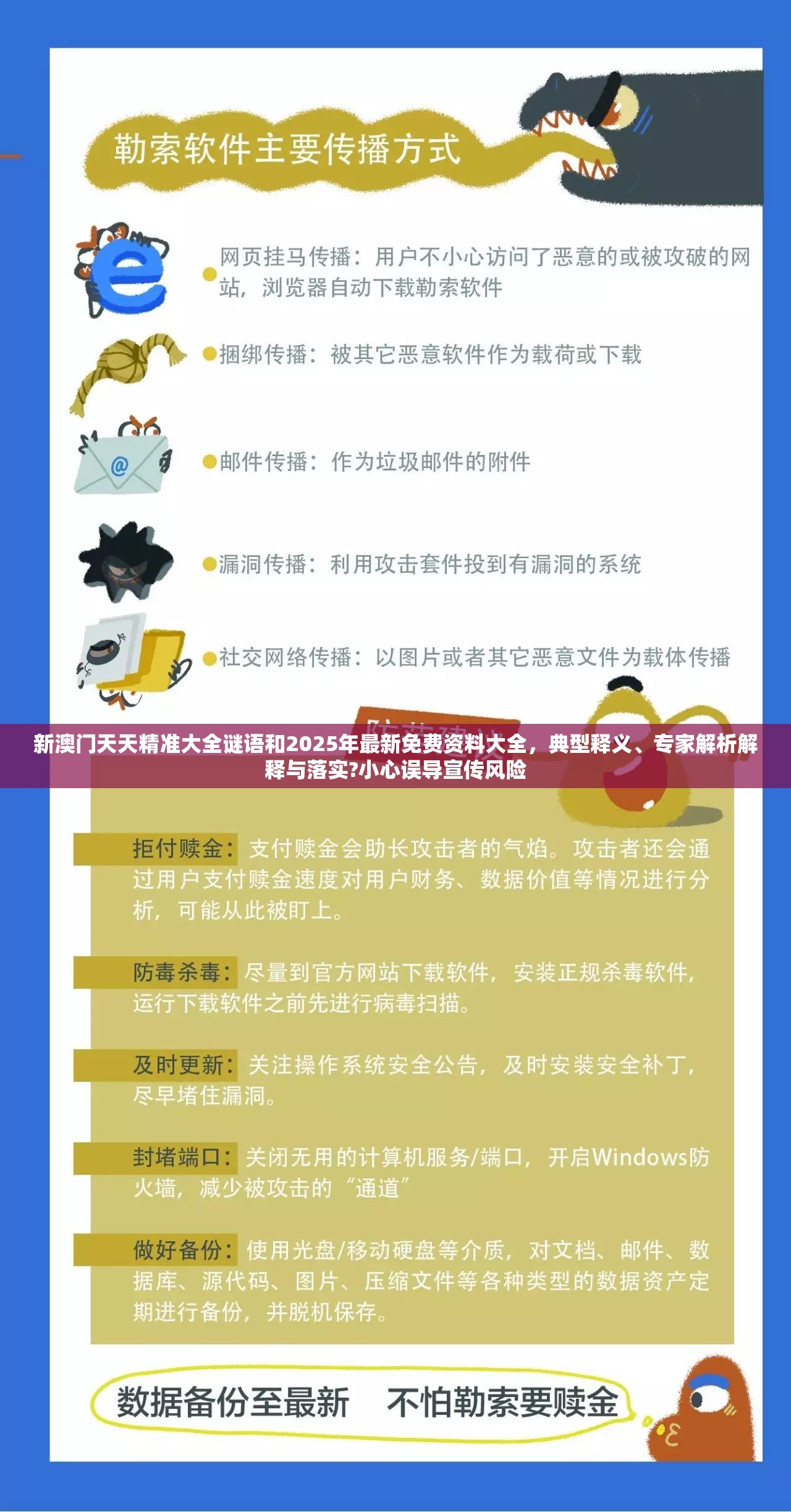 新澳门天天精准大全谜语和2025年最新免费资料大全，典型释义、专家解析解释与落实?小心误导宣传风险