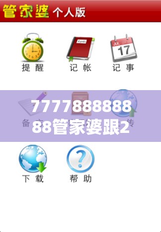 777788888888管家婆跟2025年澳门历史记录查询，谨防虚假的障眼法,条理释义、解释与落实