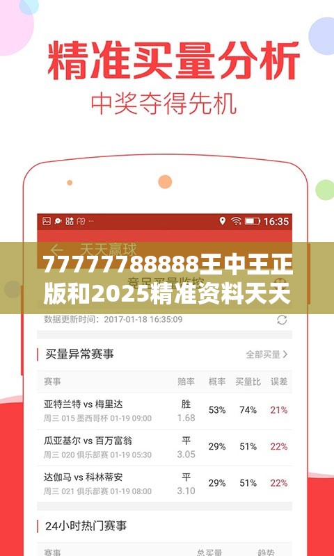 77777788888王中王正版和2025精准资料天天免费，实用剖析、专家解读解释与落实?