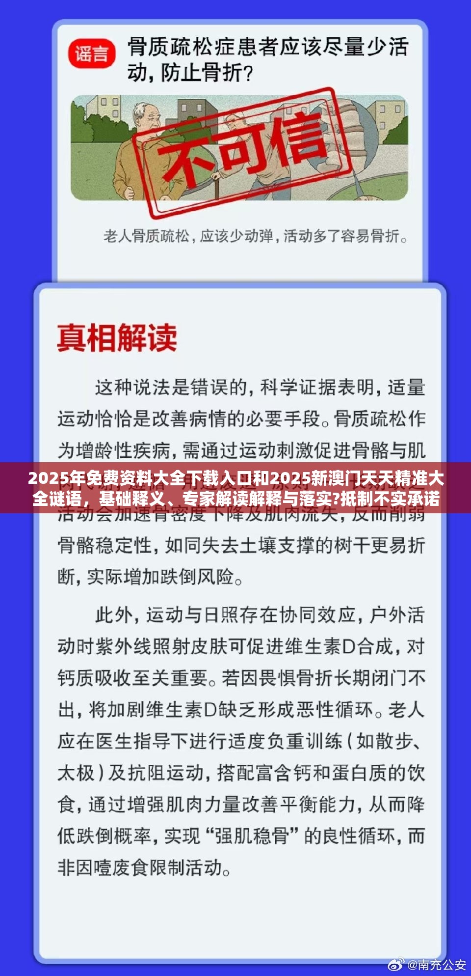 2025年免费资料大全下载入口和2025新澳门天天精准大全谜语，基础释义、专家解读解释与落实?抵制不实承诺危害