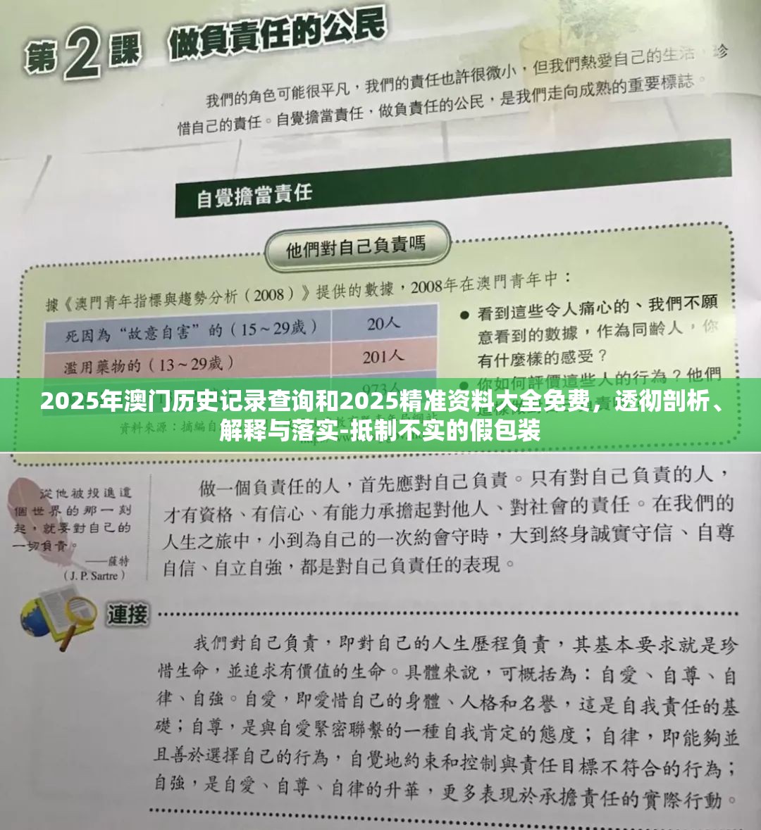 2025年澳门历史记录查询和2025精准资料大全免费，透彻剖析、解释与落实-抵制不实的假包装