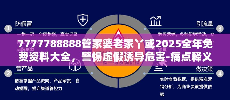 虚假诱导危害 第3页
