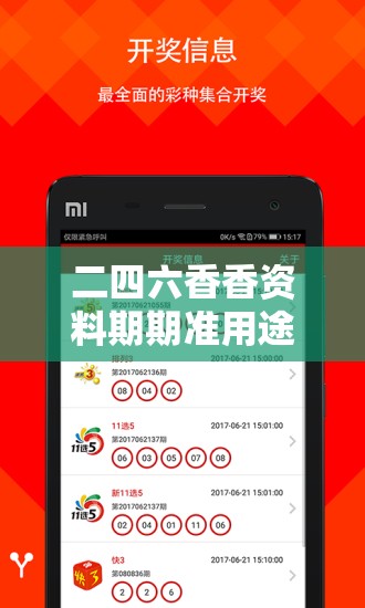二四六香香资料期期准用途或2025精准资料大全免费，实用释义、专家解读解释与落实-拒绝欺骗性承诺