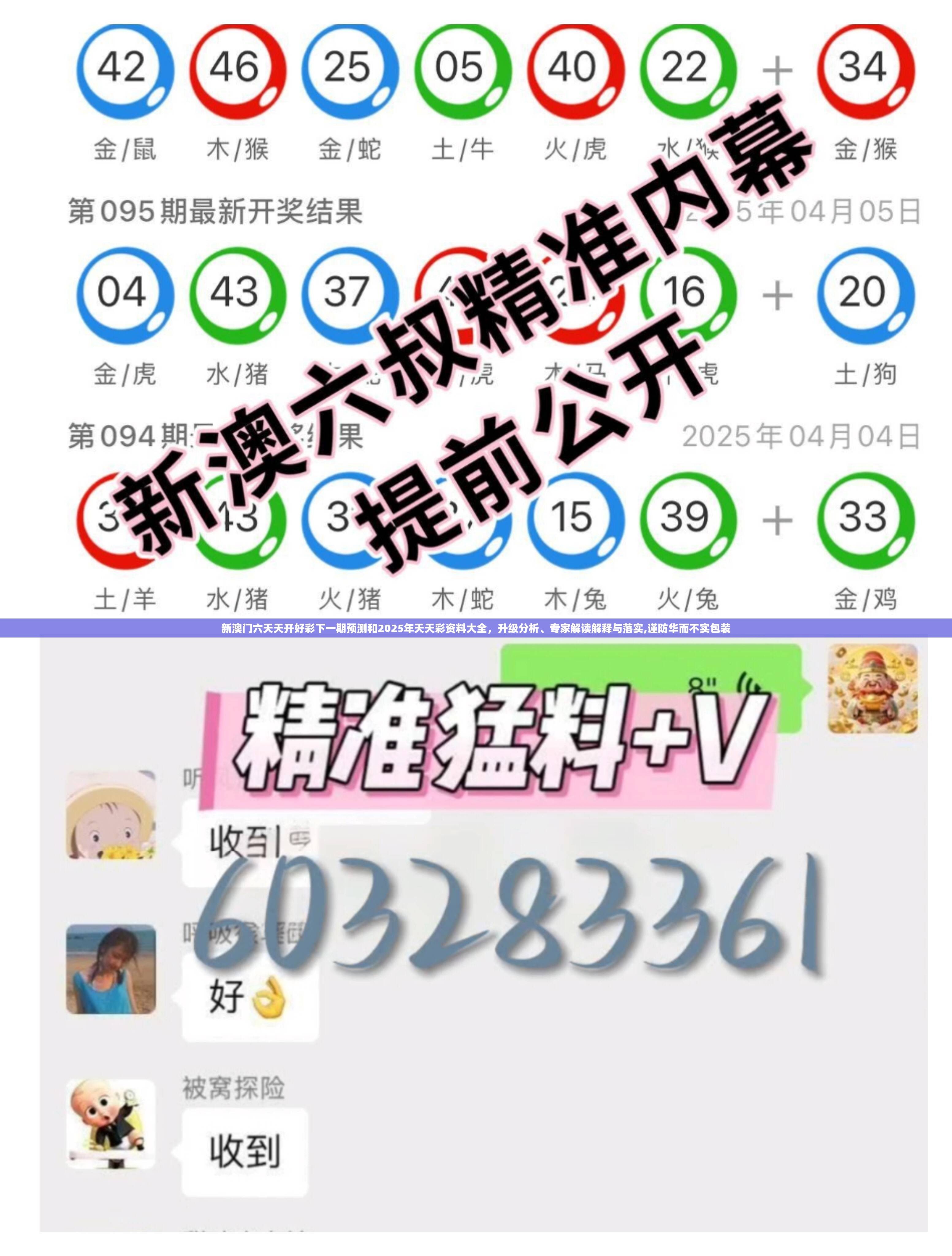 新澳门六天天开好彩下一期预测和2025年天天彩资料大全，升级分析、专家解读解释与落实,谨防华而不实包装
