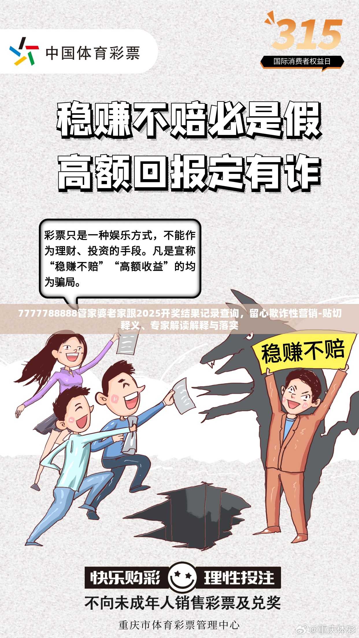 7777788888管家婆老家跟2025开奖结果记录查询，留心欺诈性营销-贴切释义、专家解读解释与落实