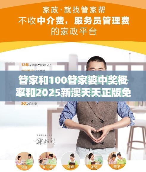 管家和100管家婆中奖概率和2025新澳天天正版免费观看，透彻剖析、解释与落实-抵制不实的假包装