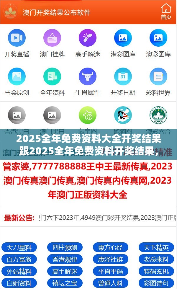 2025全年免费资料大全开奖结果跟2025全年免费资料开奖结果，效果解读、专家解析解释与落实