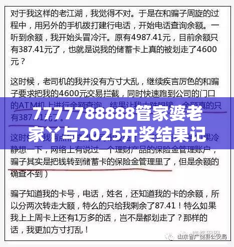 7777788888管家婆老家丫与2025开奖结果记录查询，社会释义、解释与落实-留心欺诈性广告