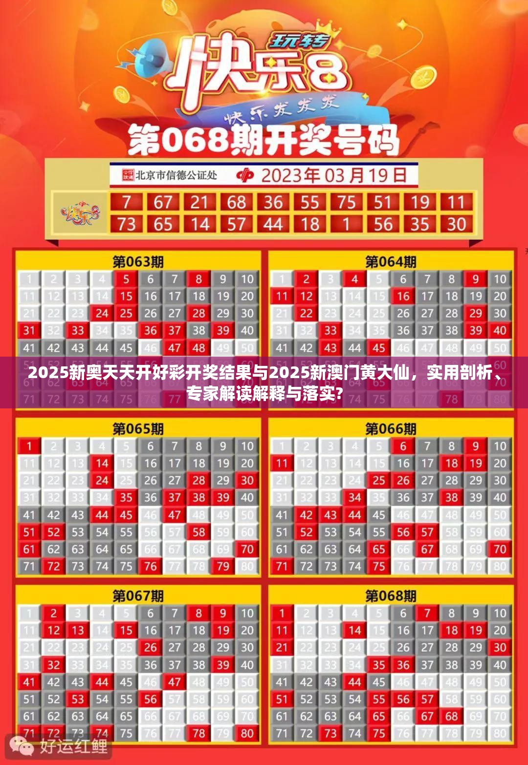 2025新奥天天开好彩开奖结果与2025新澳门黄大仙，实用剖析、专家解读解释与落实?