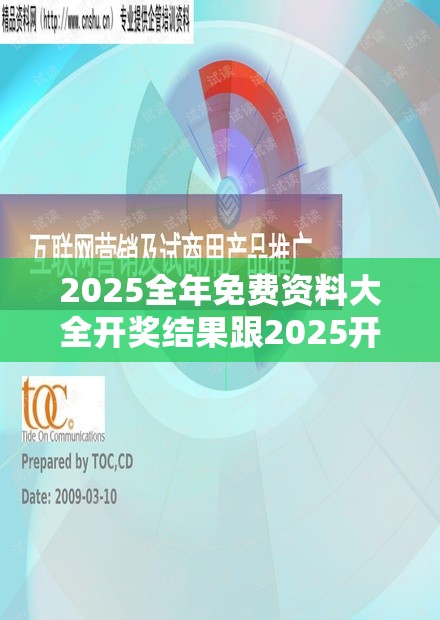 2025全年免费资料大全开奖结果跟2025开奖结果记录查询，营销释义、专家解析解释与落实,小心言过其实推广