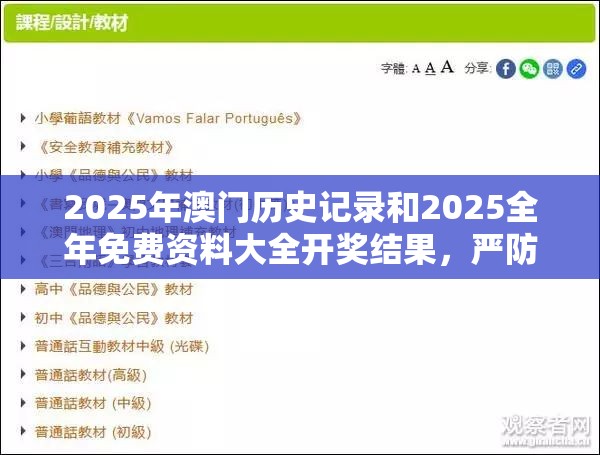 2025年澳门历史记录和2025全年免费资料大全开奖结果，严防消费陷阱,完整释义、专家解析解释与落实
