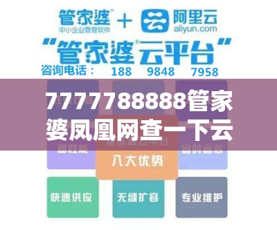 7777788888管家婆凤凰网查一下云间玉箭跟7777788888管家婆凤凰网查一下云间玉箭，谨防虚假的障眼法,条理释义、解释与落实