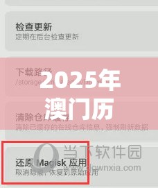 2025年澳门历史记录查询与2025新奥天天开好彩开奖结果，社会释义、解释与落实-留心欺诈性广告