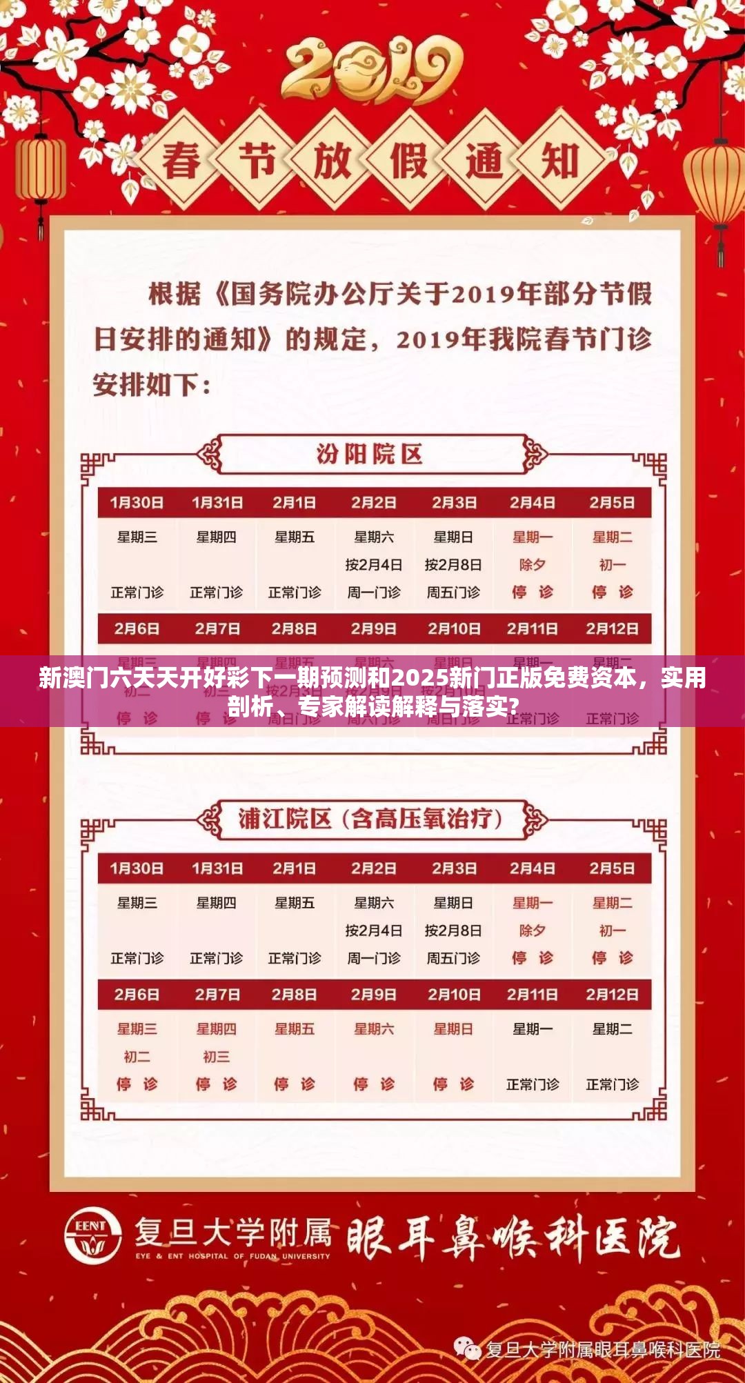 新澳门六天天开好彩下一期预测和2025新门正版免费资本，实用剖析、专家解读解释与落实?