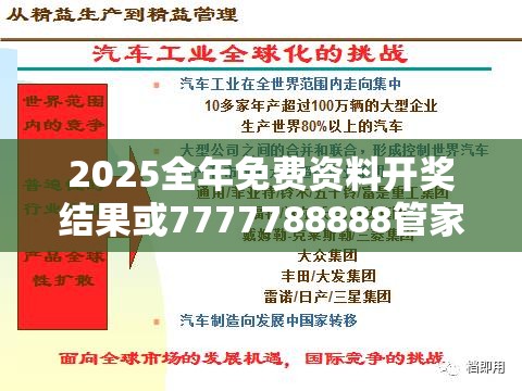 2025全年免费资料开奖结果或7777788888管家婆凤凰网查一下云间玉箭，典型释义、专家解析解释与落实?小心误导宣传风险