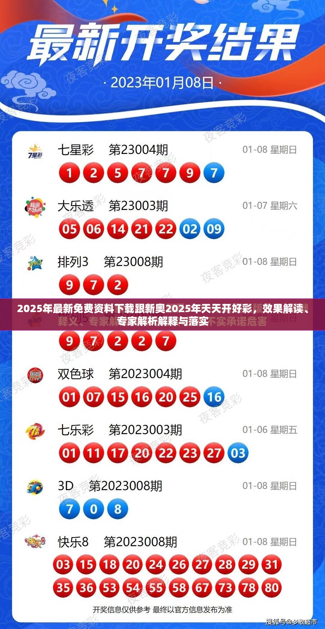 2025年最新免费资料下载跟新奥2025年天天开好彩，效果解读、专家解析解释与落实