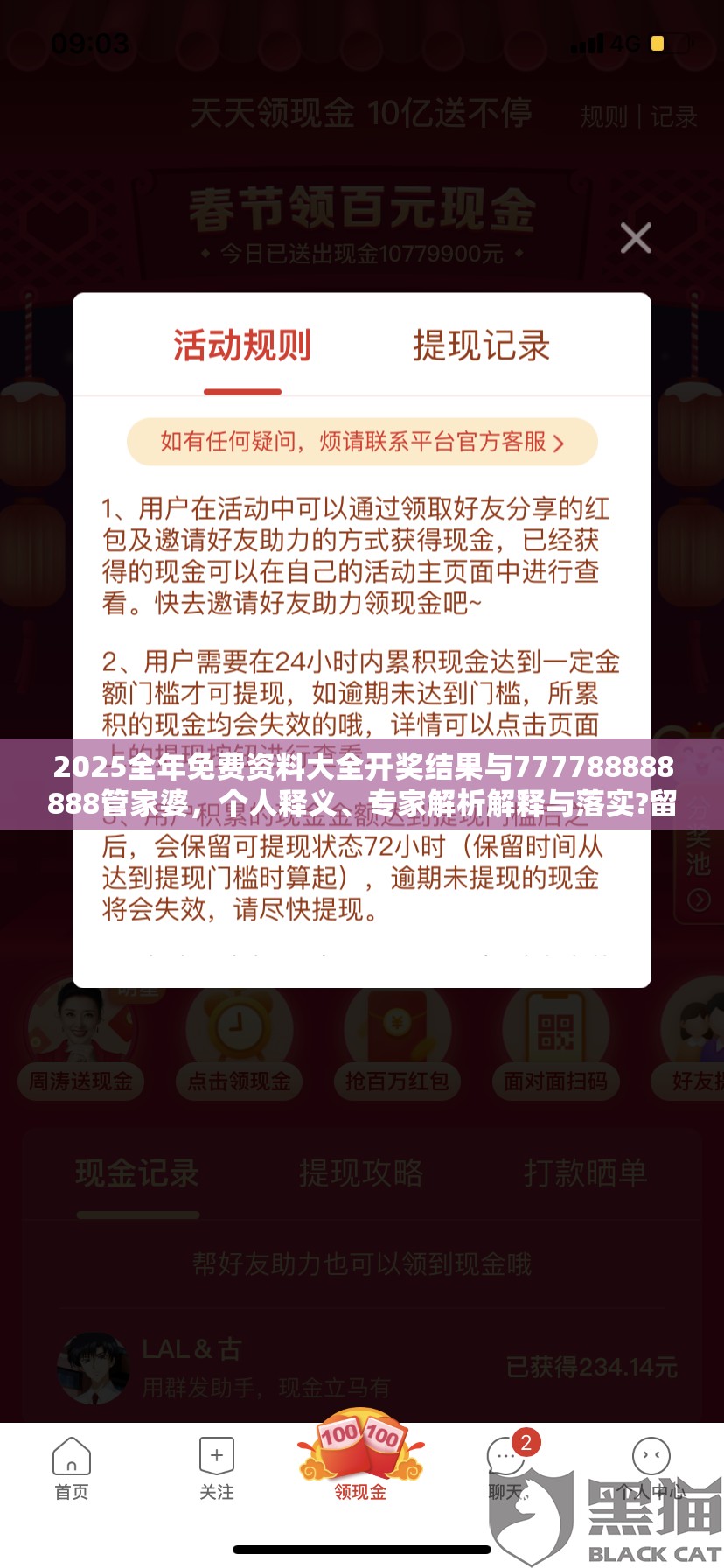 2025全年免费资料大全开奖结果与777788888888管家婆，个人释义、专家解析解释与落实?留心虚假的虚架势
