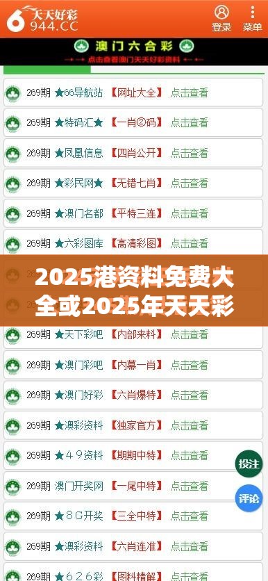 2025港资料免费大全或2025年天天彩资料大全，谨防虚假的障眼法,条理释义、解释与落实